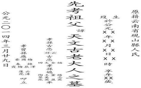 顯妣王母張太夫人|孝子文化：墓碑上的故顯考、故顯妣、先考、先妣都是什麼意思